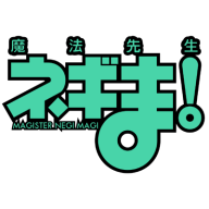 [Anime] Negima! Magister Negi Magi